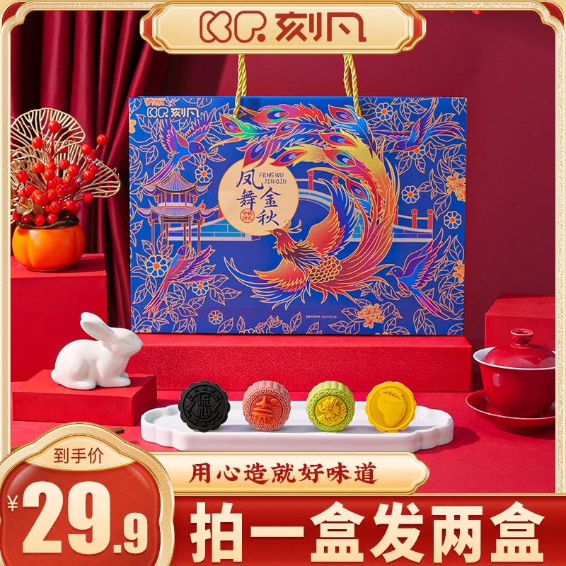 【☆拍一发二到手2盒】刻凡凤舞金秋中秋月饼礼盒烫金金秋月饼礼盒