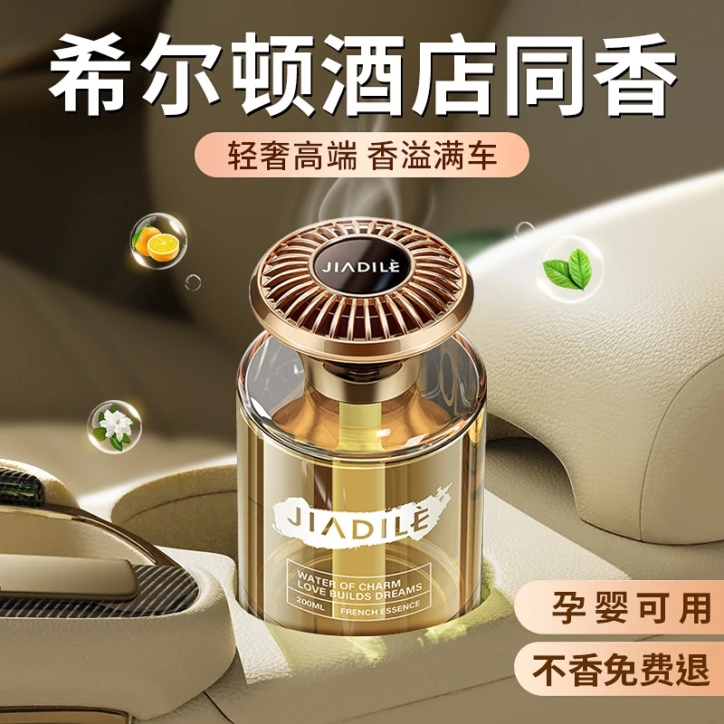 希尔顿车载香薰2025新款高级香水汽车内持久留香氛高档持久香薰