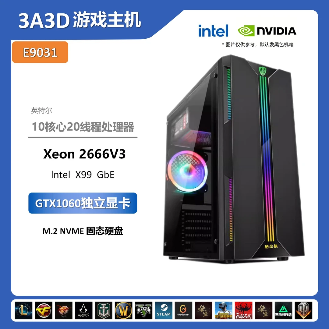 准新品  【3号】E9031 10核20线多开畅玩吃鸡永劫坦克世界游戏主机