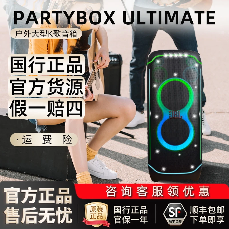未拆封 JBL PartyBox Ultimate 大功率户外派对音响蓝牙防水音箱