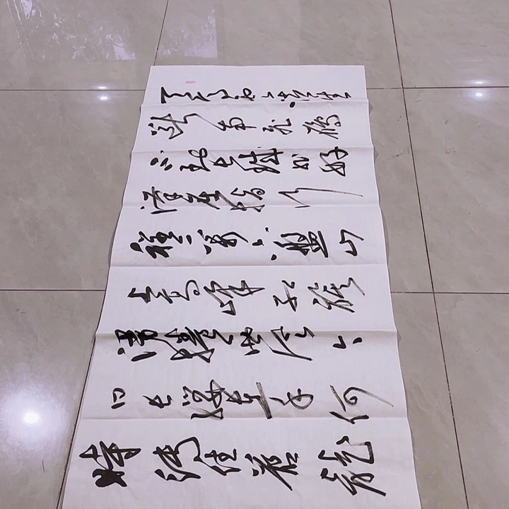 书法尤老师书法作品六盘山