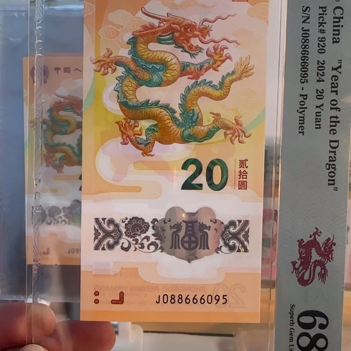 塑料龙钞J088666095