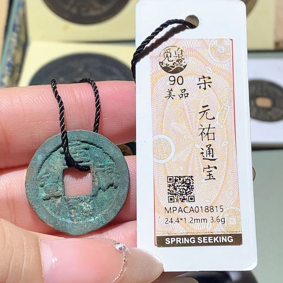 铜觅泉评级古钱币一枚 蒋涵