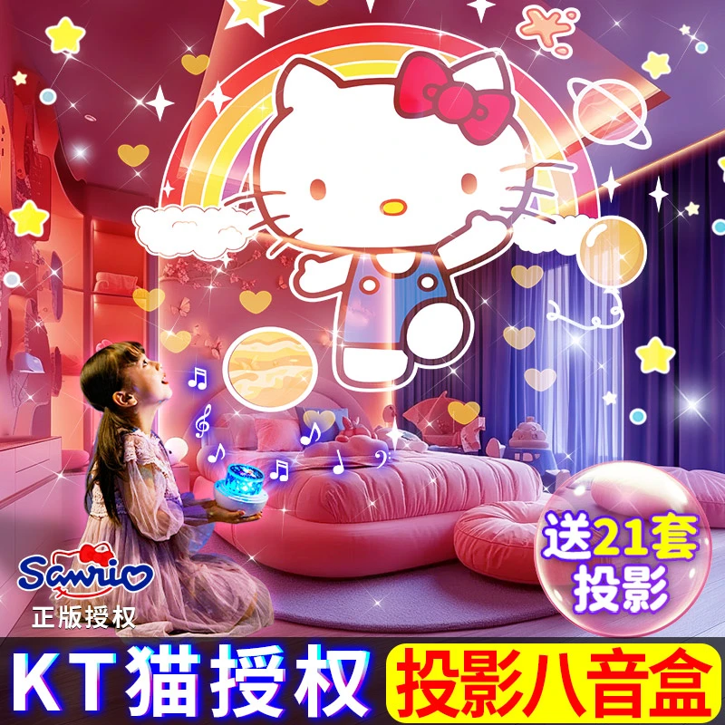 hellokitty哈喽kt猫星空灯投影灯儿童生日礼物满天星卧室氛围玩具