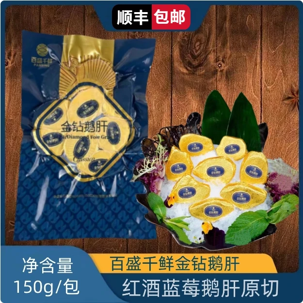 百盛千鲜金砖鹅肝刺身即食新鲜原切法式蓝莓红酒金钻鹅肝拼盆料理