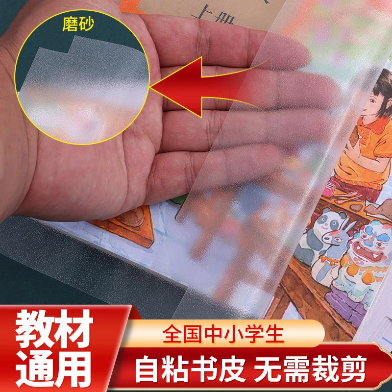 【乐心教辅】自粘书皮书壳纯磨砂包书皮学生发新书保护套书膜纸自粘