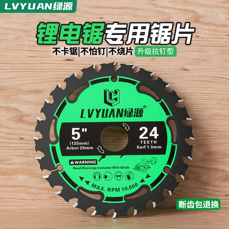 绿源锂电锯片木工锯片5寸/5.5寸左右燕尾齿木工专用电圆形切割片