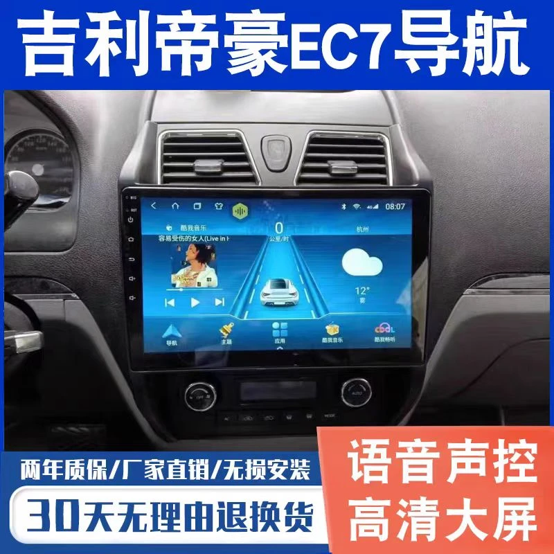 适用于吉利帝豪EC7/EC715大屏导航一体机原厂改装高清倒车影像