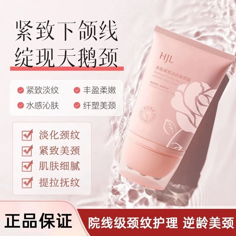 山茶花多肽胶原美颈霜玻色因紧致淡纹抗皱提拉滚珠按摩颈霜天鹅颈