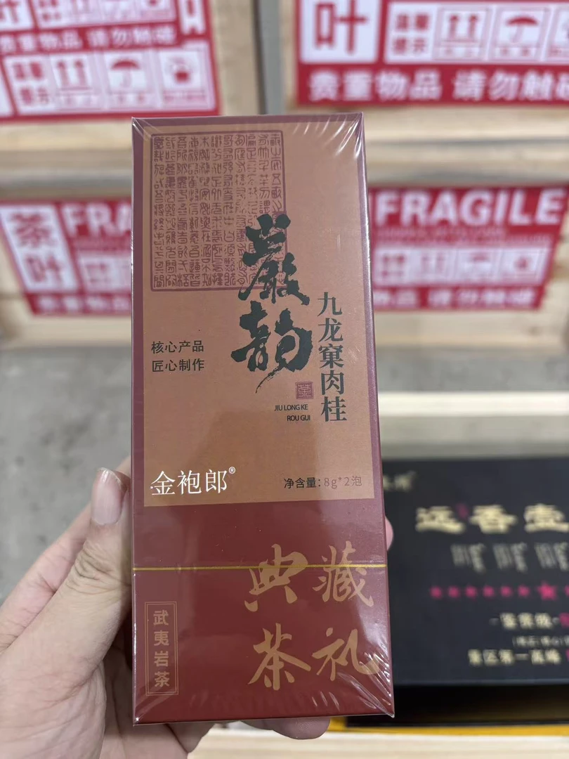 【岩韵】九龙窠肉桂2泡（品鉴装）