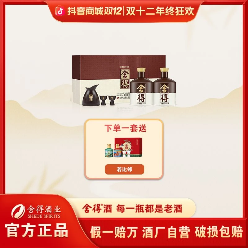 舍得【双12抢先购】品味礼盒 酒厂自营高端送礼浓香白酒52度600ml*2