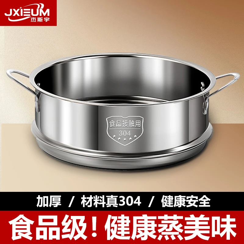 JXIEUM食品级304不锈钢蒸格家用蒸笼加厚蒸馒头蒸屉带耳蒸笼屉笼