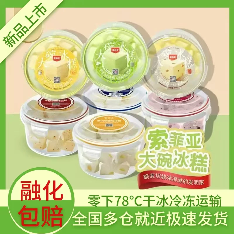 索菲亚冰淇淋网红朗姆葡萄牛乳牛奶芝士提拉米苏冰糕大碗雪糕冷饮