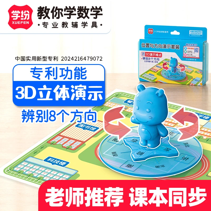 新疆包邮学纷9963位置与方向演示套装