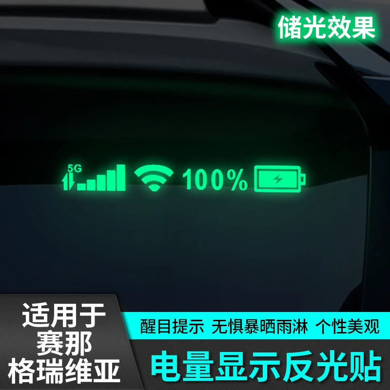 适用于丰田赛那信号电量尾窗贴纸反光提示警示塞纳格瑞维亚改装饰