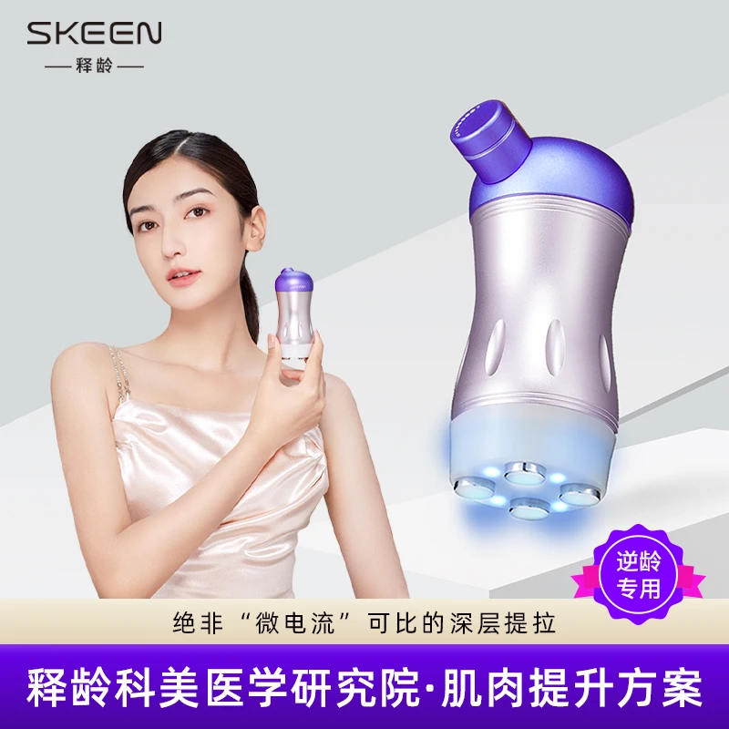【肌肉记忆】SKEEN释龄小钢炮提拉线雕仪PLUS面部肌肉提升用美容仪