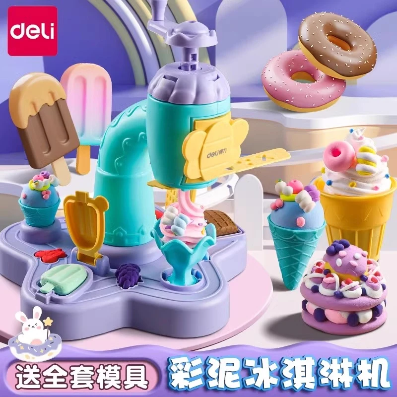 得力彩泥冰淇淋机儿童玩具益智过家家面条机儿童节礼物生日礼物
