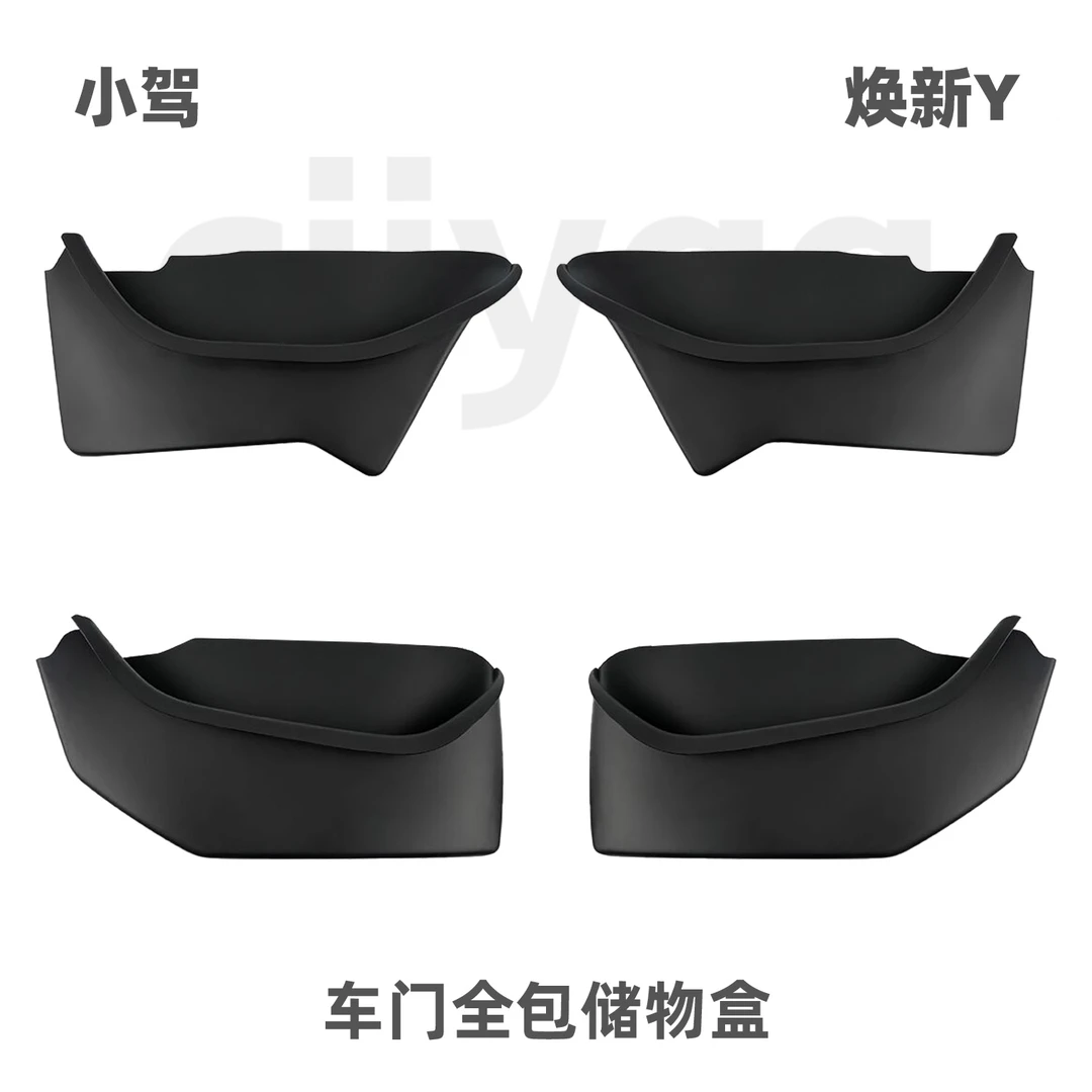 小驾 车门全包储物盒 适用特斯拉焕新版ModelY