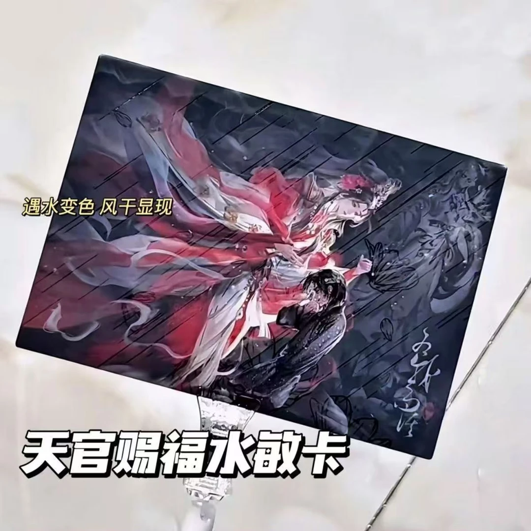 天官赐福花城谢怜水感卡明信片为我而活系列周边收藏送礼水敏卡