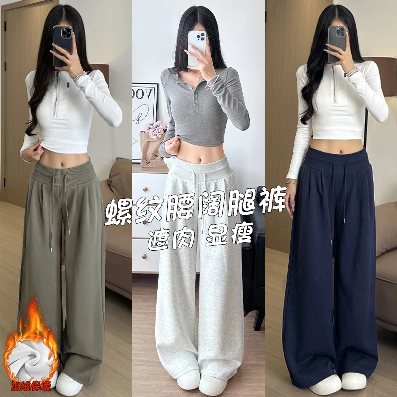 加绒藏青色螺纹腰美式垂感直筒宽松运动裤女低腰显瘦休闲阔腿卫裤