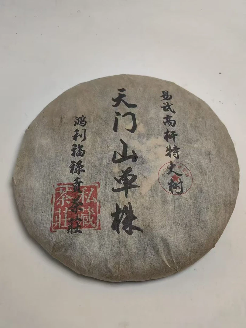 LG352-天门山单株 生茶 357g