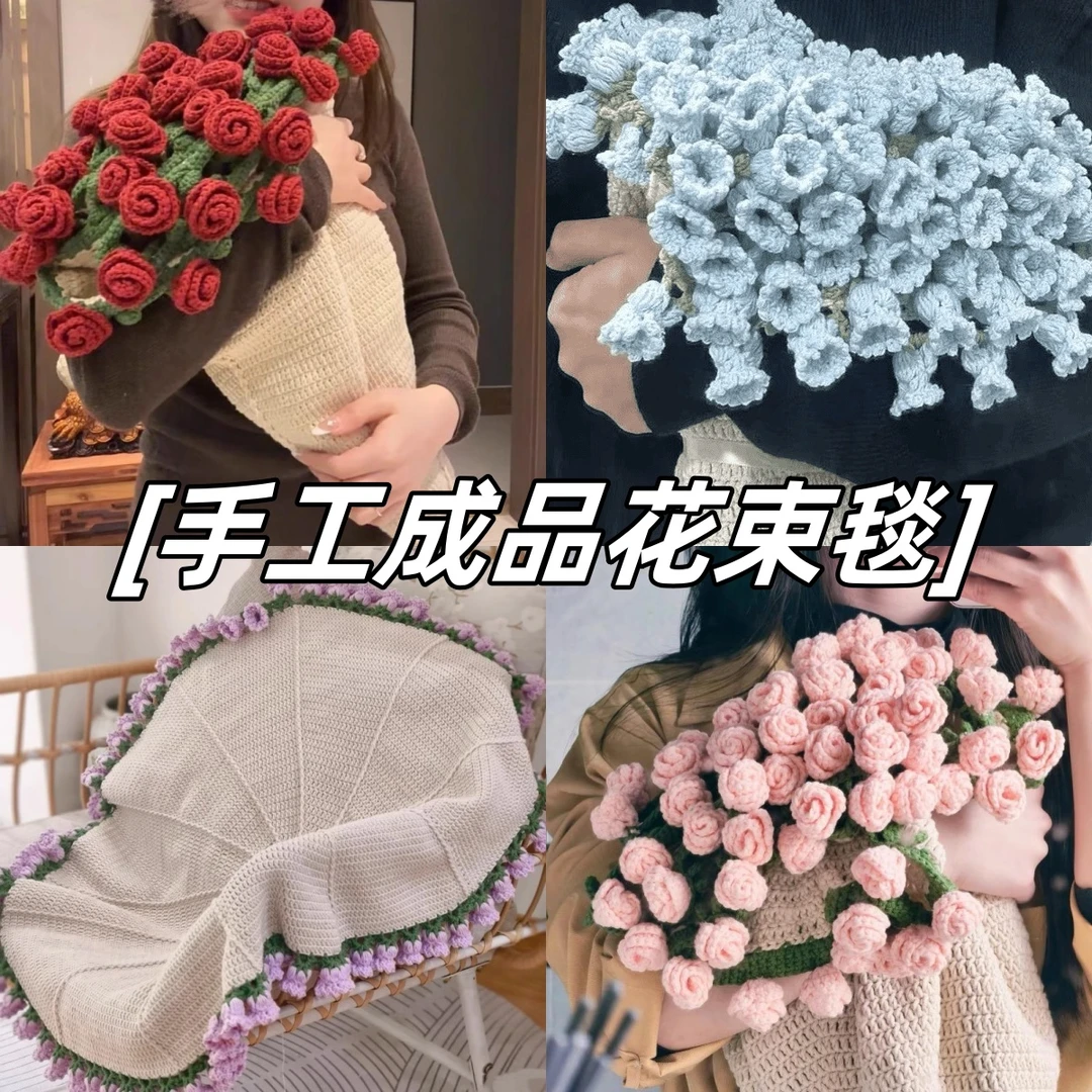 【手工成品】玫瑰花束毯子礼盒袋装铃兰花束毯子成品出售花束毯子