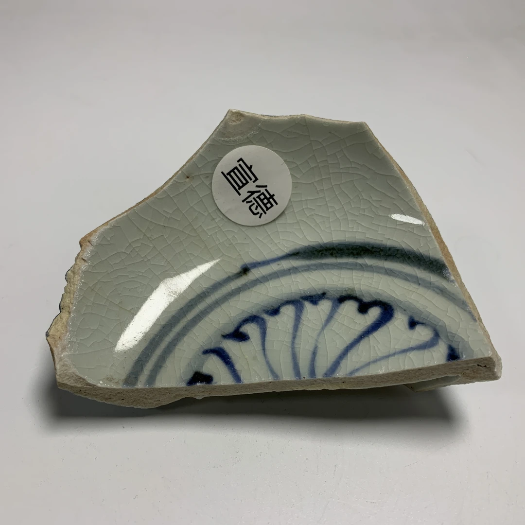 081017 明代 宣德瓷片 wk 云南省文物总店