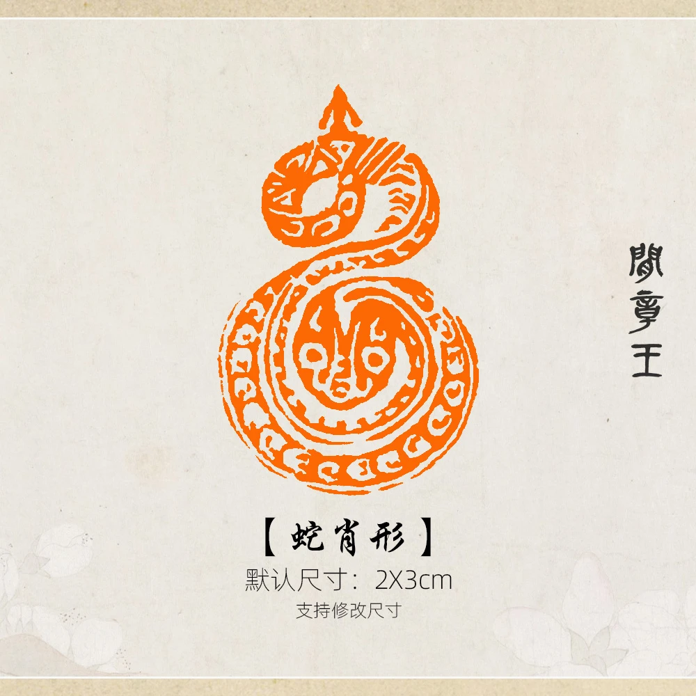 蛇肖形 书法闲章黑檀木书画引首压角章国画2x3cm