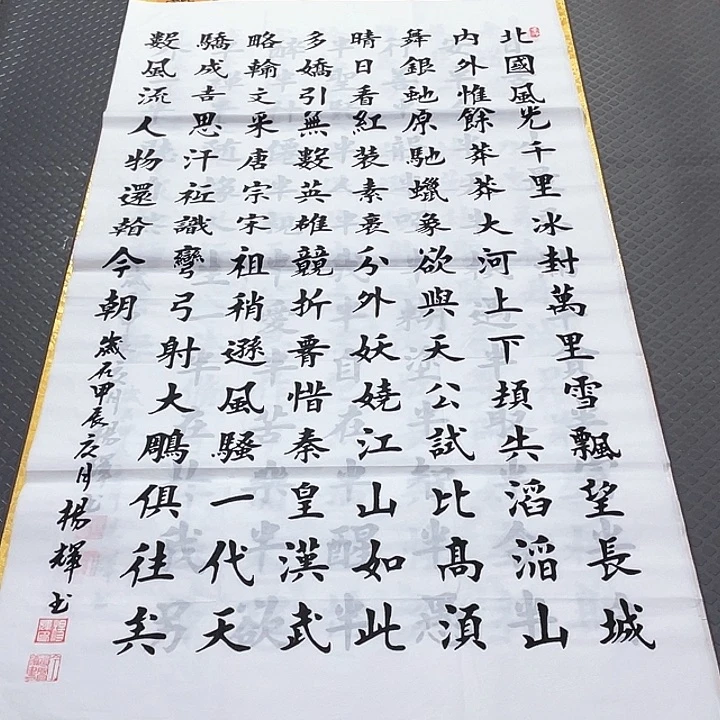书法杨辉老师四尺北国风光