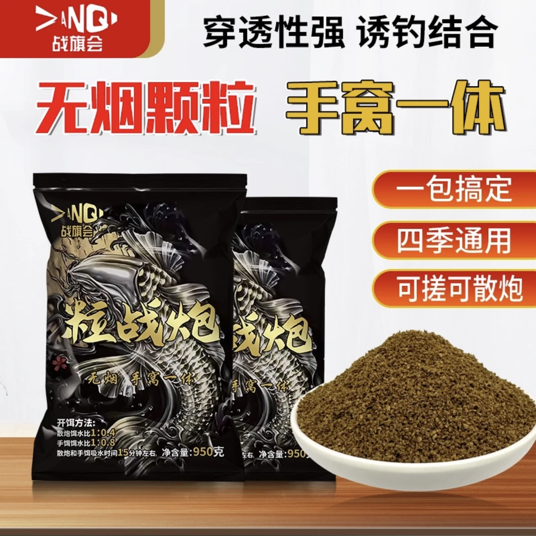 战旗会【粒战炮】无烟手窝一体950克/包 鲤鱼散炮