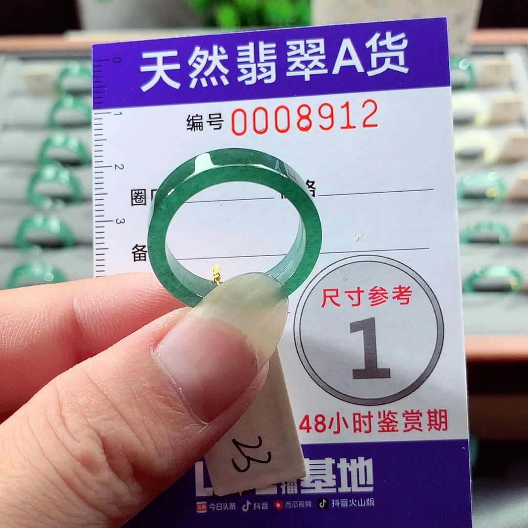 未镶嵌戒指翡翠23号