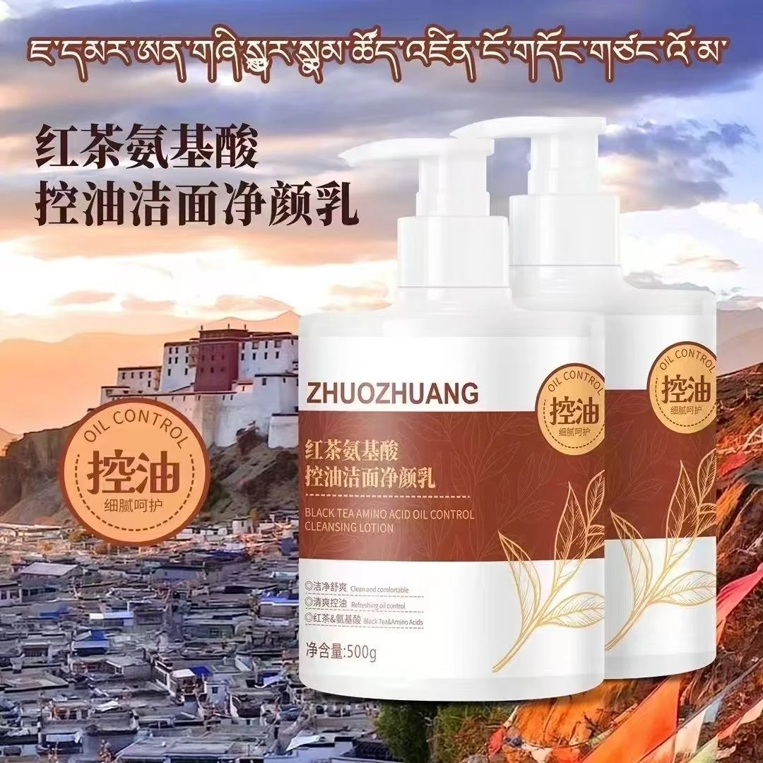 【西藏包邮】红茶氨基酸控油洁面净颜乳清爽黑头洗面奶洗卸毛孔合一