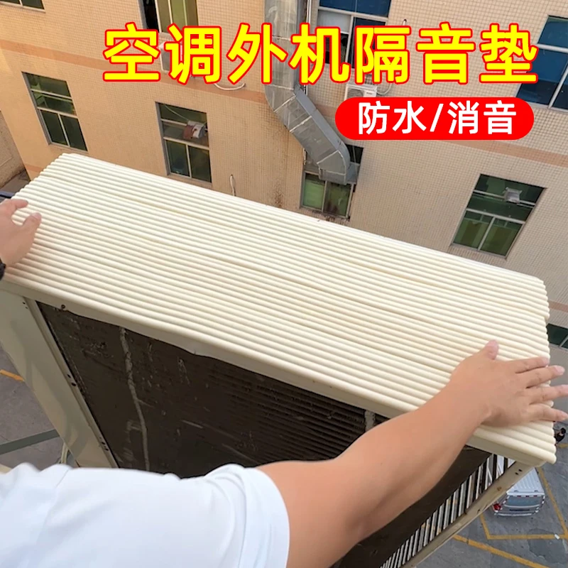 隔音棉空调外机防滴水雨棚神器冷气机静音海绵垫防水防晒自粘装饰