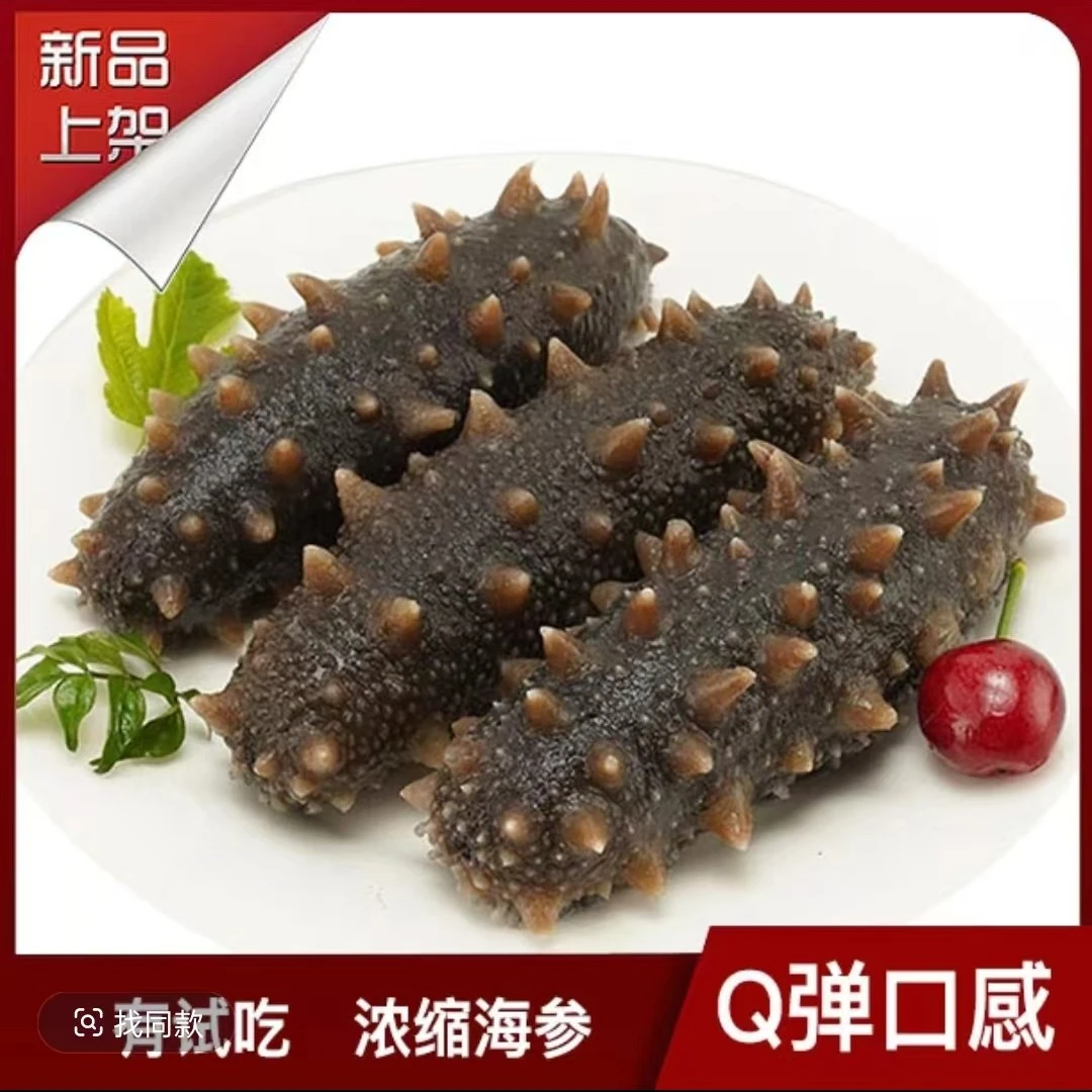 即食、大连鲜辽参1 2 －1 5头 独立真空包煲汤蒸水蛋Q Q弹弹脆厚肉