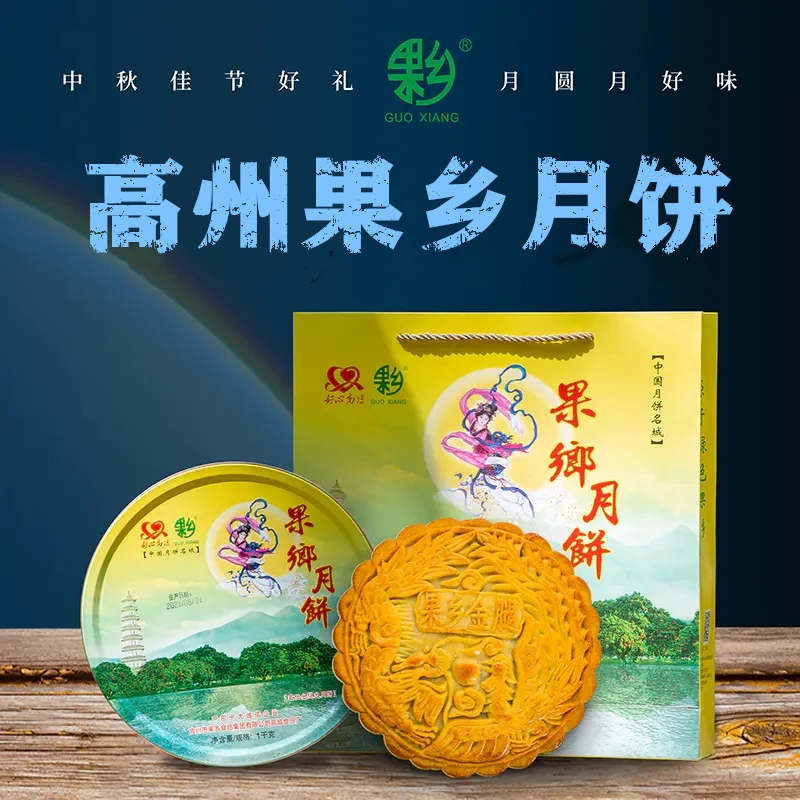 广式月饼高州果乡月饼五仁金腿大饼叉烧酥皮水果蛋黄送礼盒中秋