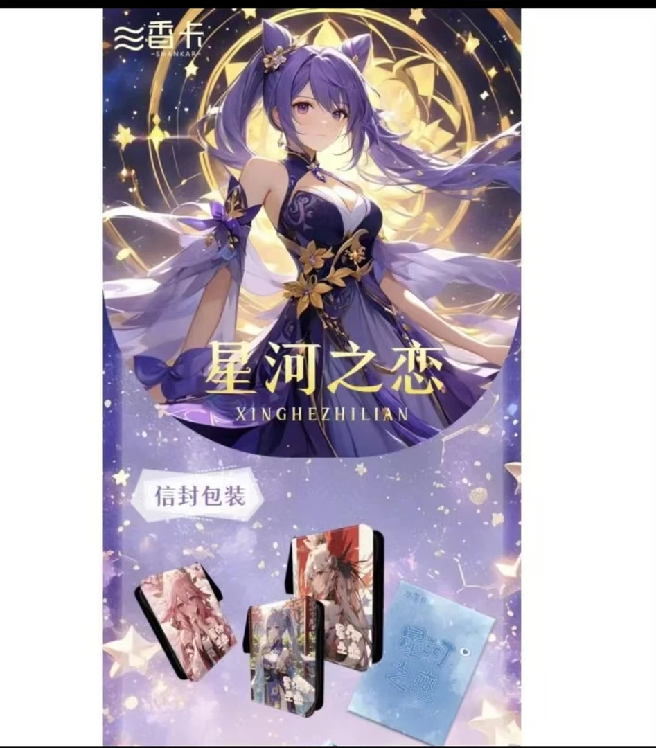 《星河之恋》A5大卡二次元收藏卡牌 盲盒