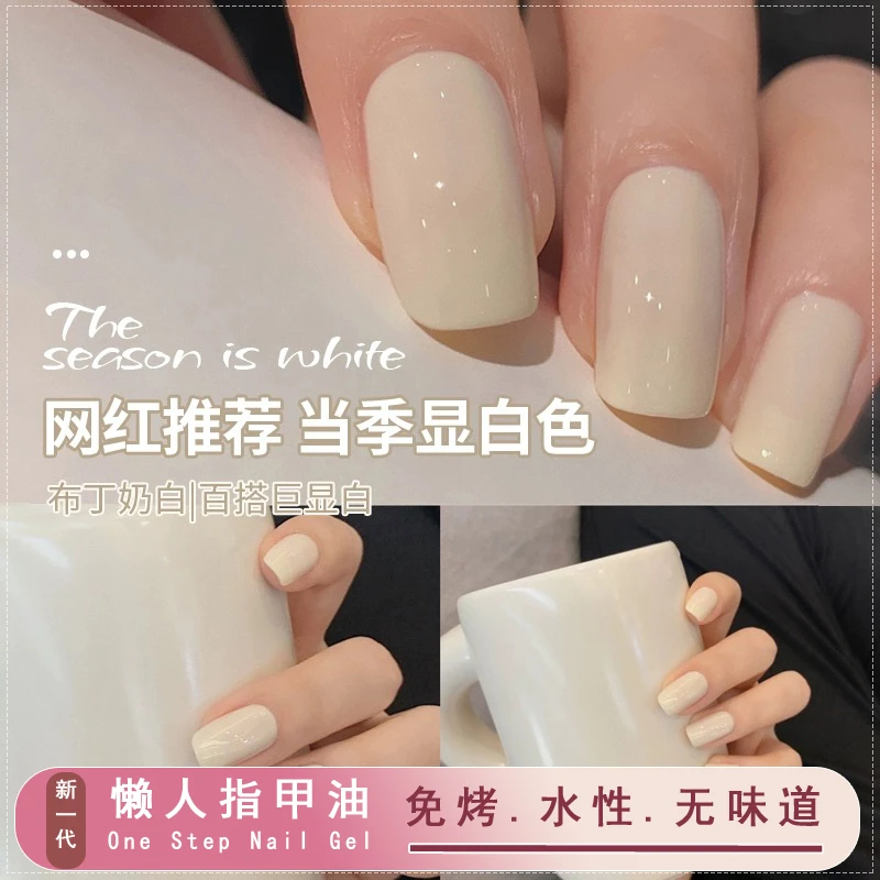 免烤快干指甲油持久不掉色2025新款夏季白色脚趾流行高档安全无毒