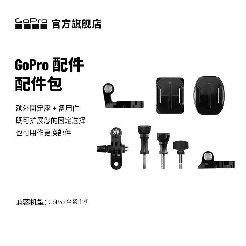 GoPro配件头盔支架运动相机头带胸带收纳包三脚架转接头快拆底座