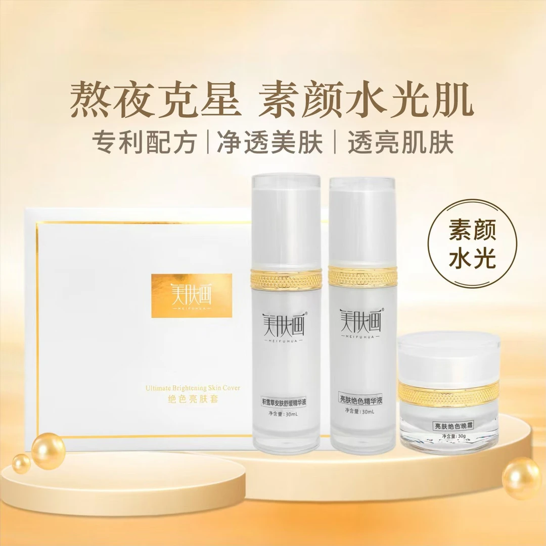 【素颜水光肌】美肤画绝色亮肤套素颜水光肌肤提亮肤色拯救熬夜肌肤