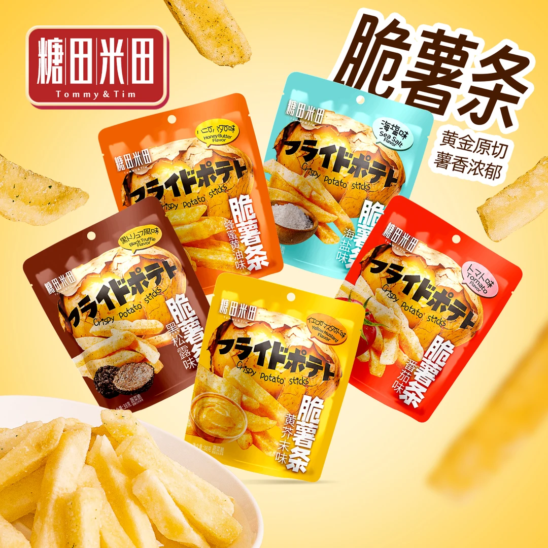 糖田米田香脆原切薯条海盐/黄芥末/黑松露味办公追剧休闲解馋零食