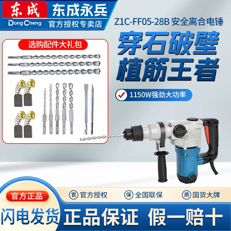 东成东成Z1C-FF03-26/03-28/05-28B/02-28电锤电镐两用大功率重型