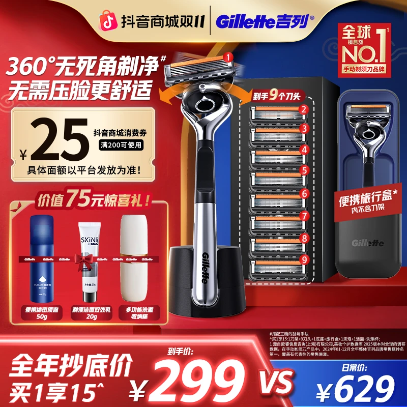 【双11爆款开抢】吉列锋隐致顺引力盒手动剃须刀便携旅行官方旗舰店
