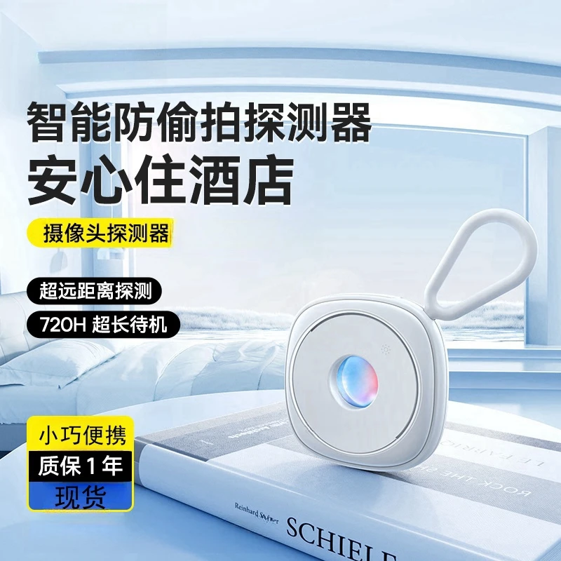 【罗永浩推荐】酒店防偷摄像头探测器加强红外线反光距离检测探测仪