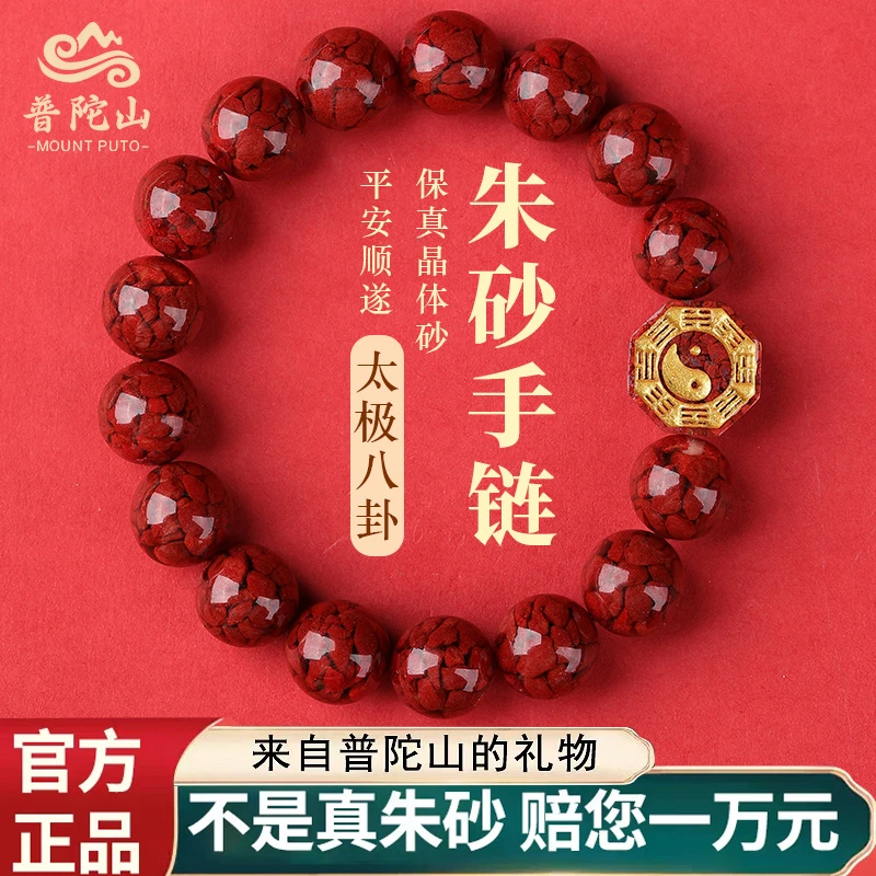 天然辰砂天然晶体砂朱砂九宫牌阴阳五行太极八卦手链女护身符道家