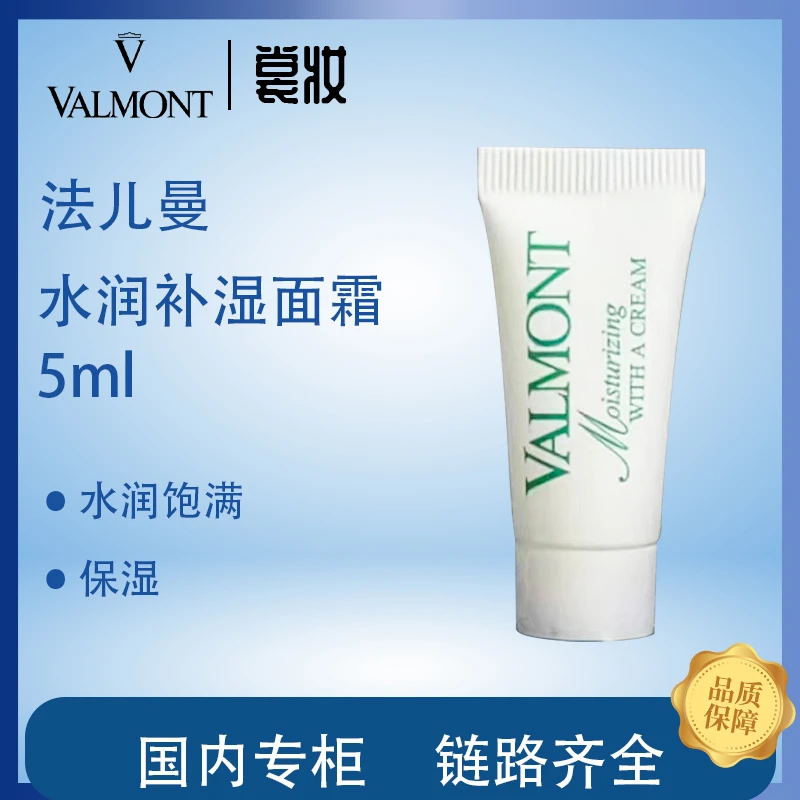 法儿曼水润补湿面霜5ml