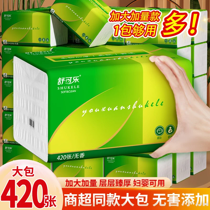 2.1福利420张大尺寸抽纸餐巾纸大号擦手纸家庭实惠装卫生纸巾