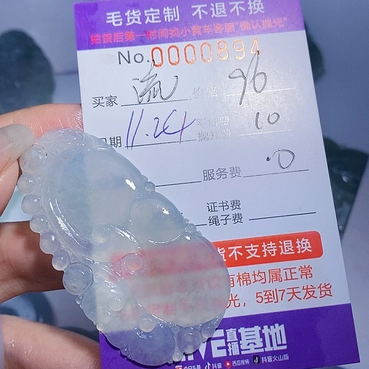 流***月定制翡翠未镶嵌翡翠