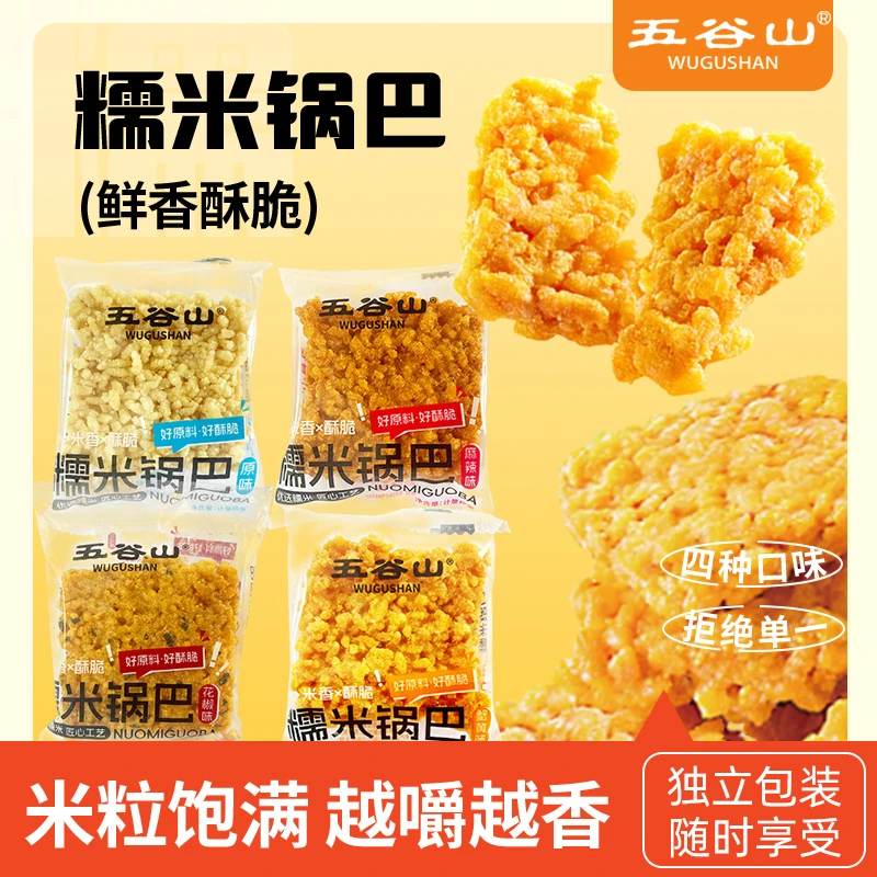 五谷山糯米锅巴小袋装休闲零食追剧小零食