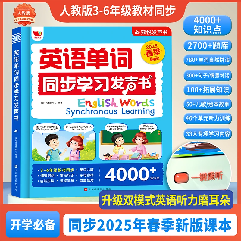 2025年新款3-6年级课堂同步英语单词手指点读发声书（充电款）