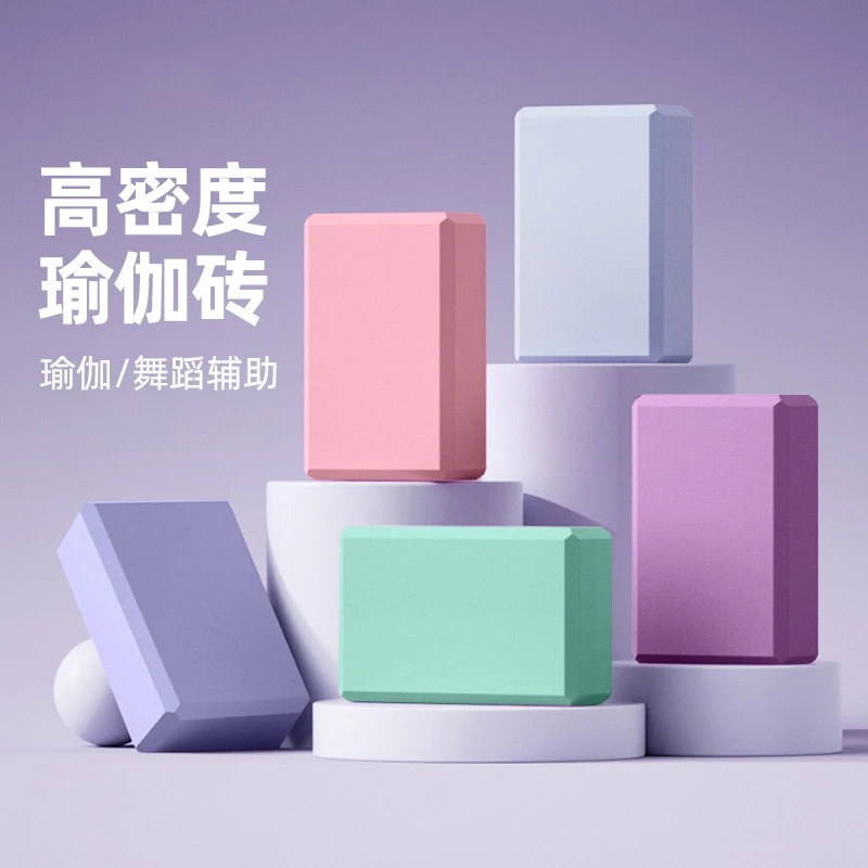 200克高密度EVA材质瑜伽砖成人舞蹈练功压腿